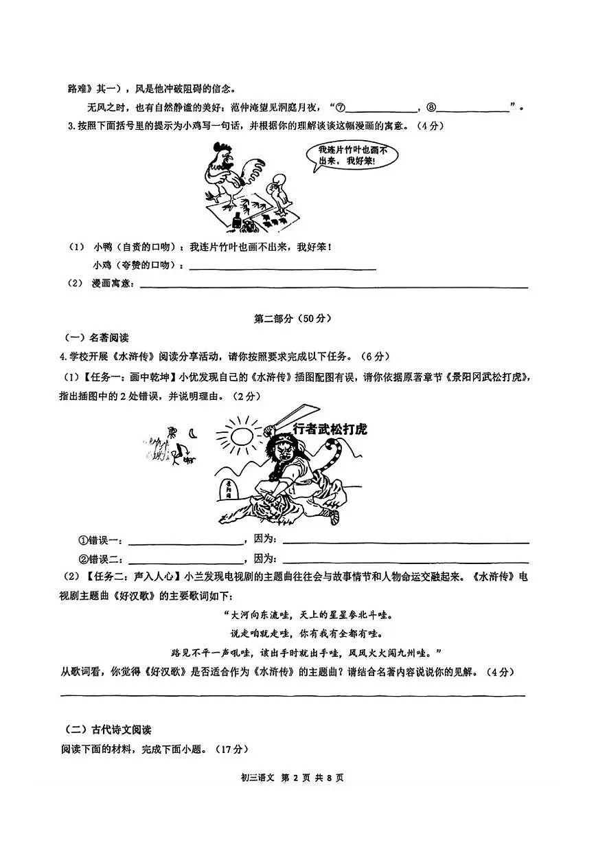 江苏苏州星洋中学2025-2026学年九年级上学期12月月考语文试卷（PDF版，无答案）第2页