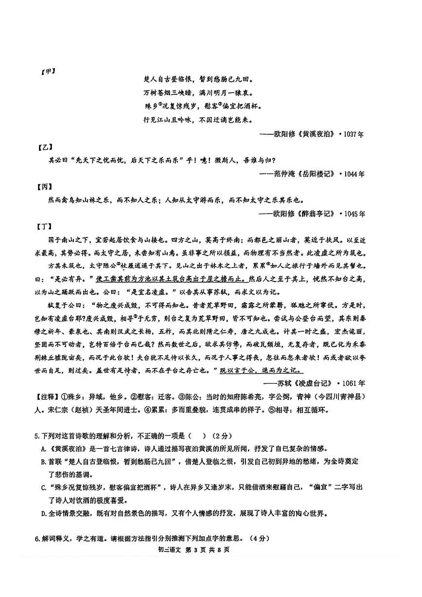江苏苏州星洋中学2025-2026学年九年级上学期12月月考语文试卷（PDF版，无答案）第3页