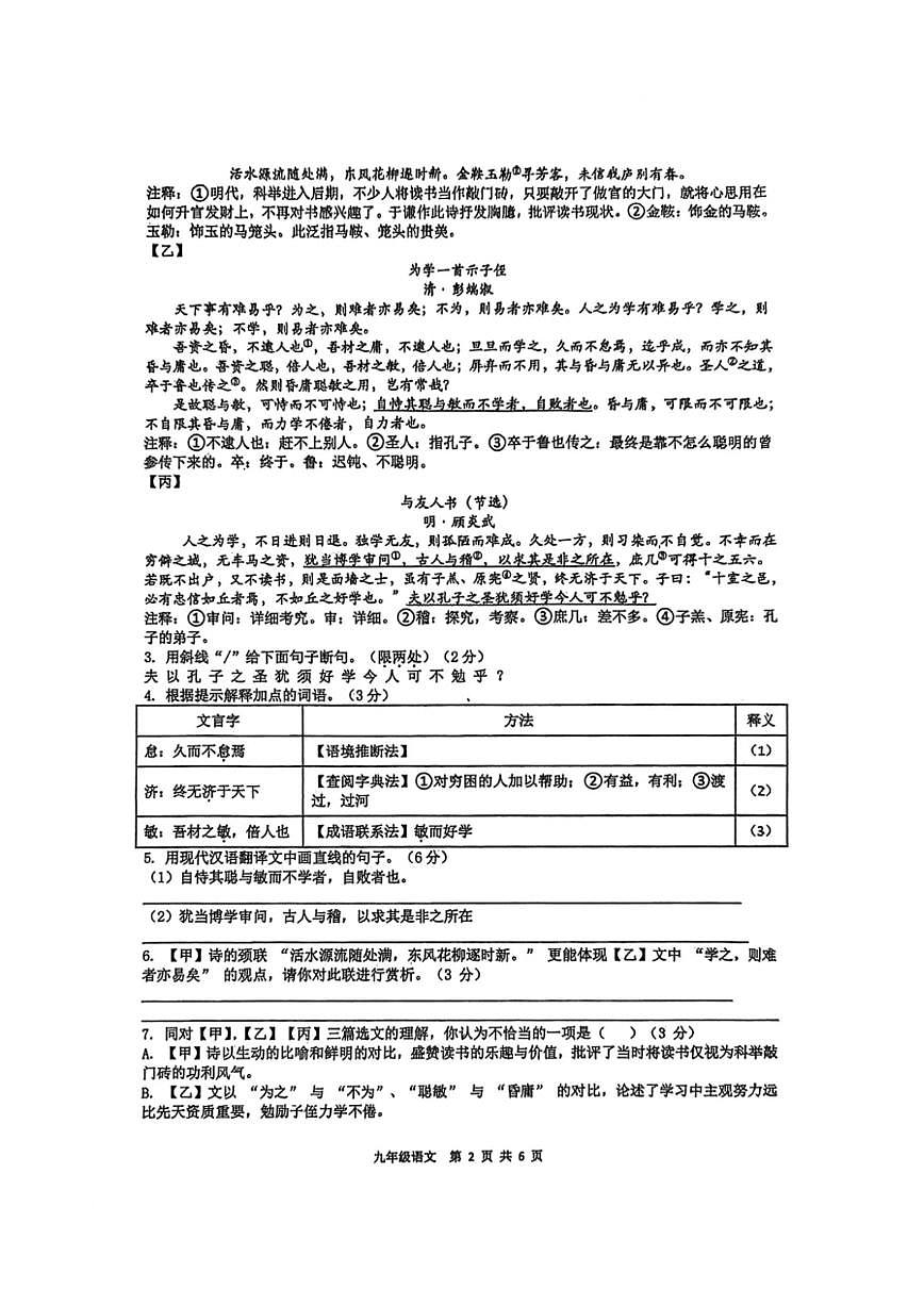 江苏省徐州市撷秀初级中学2025—2026学年九年级上学期12月月考语文科试题（PDF版，无答案）第2页