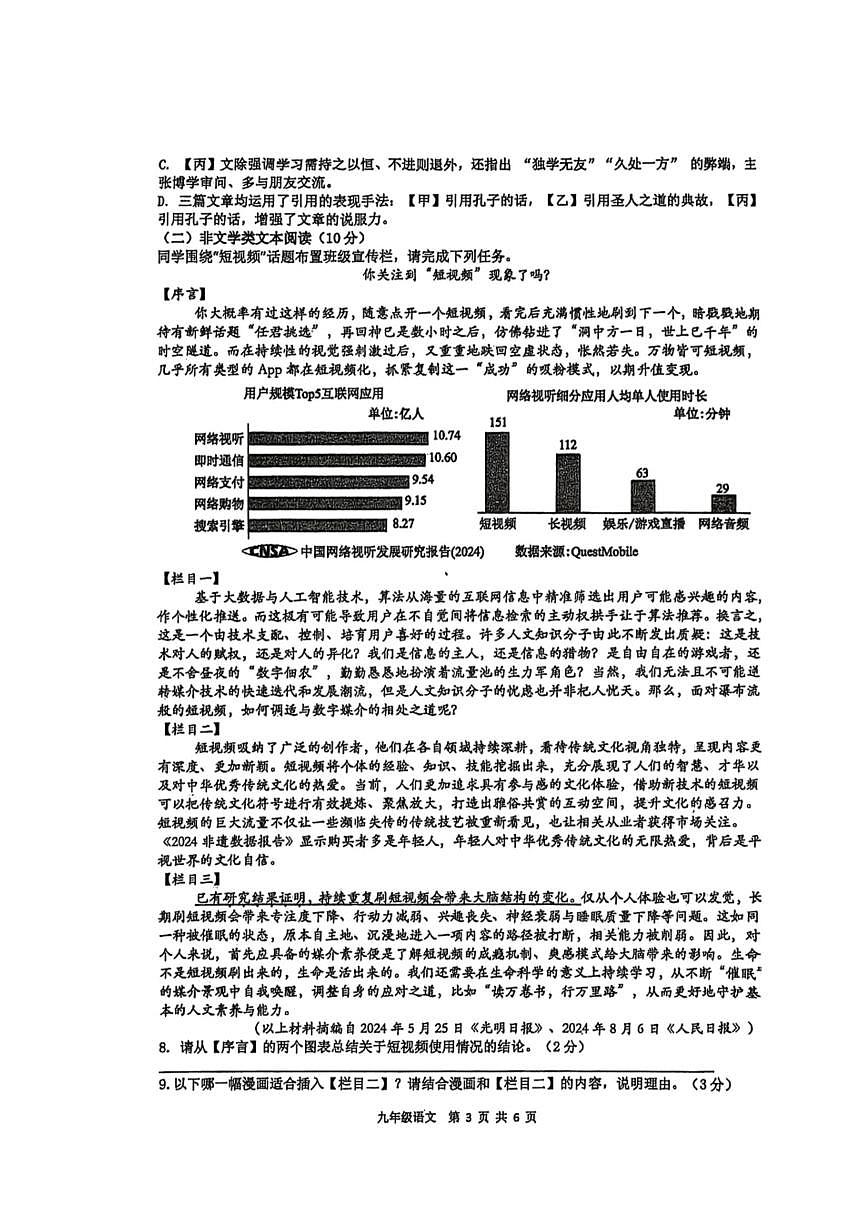 江苏省徐州市撷秀初级中学2025—2026学年九年级上学期12月月考语文科试题（PDF版，无答案）第3页