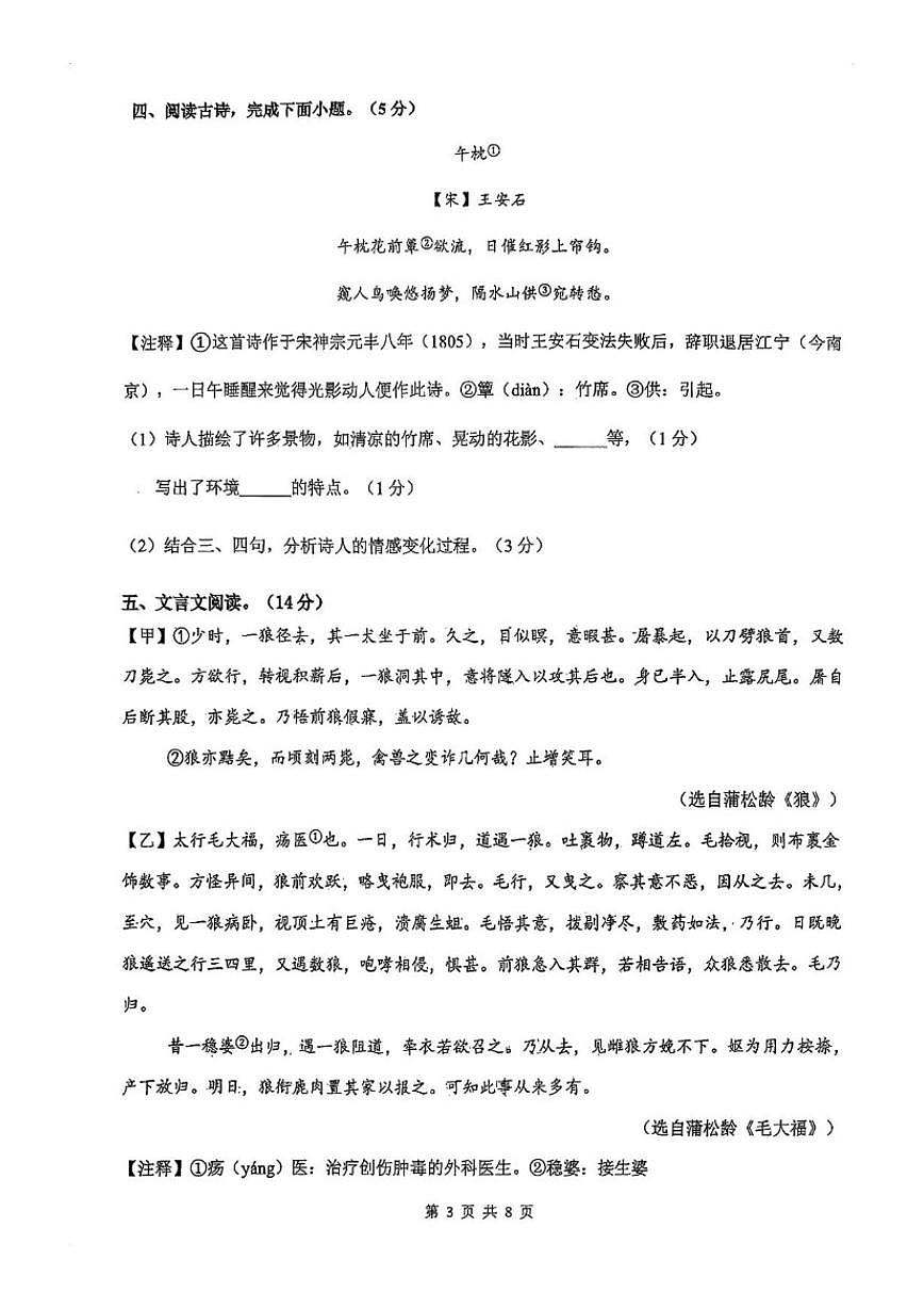 江苏省苏州工业园区金鸡湖学校2025-2026学年七年级上学期12月月考语文试题（图片版，无答案）第3页