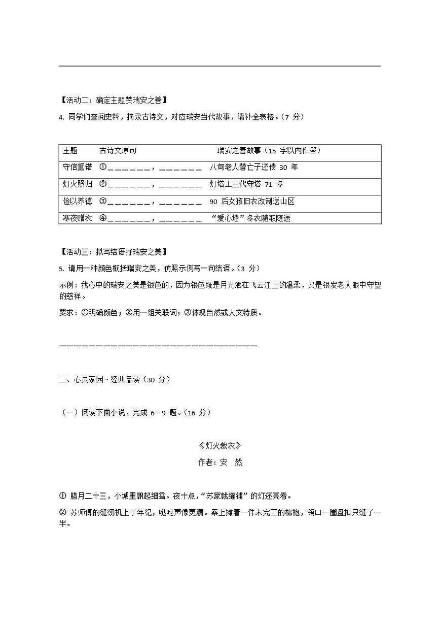 浙江省温州市第十六中学2025—2026学年九年级上学期第三次月考语文试卷（含答案）第2页
