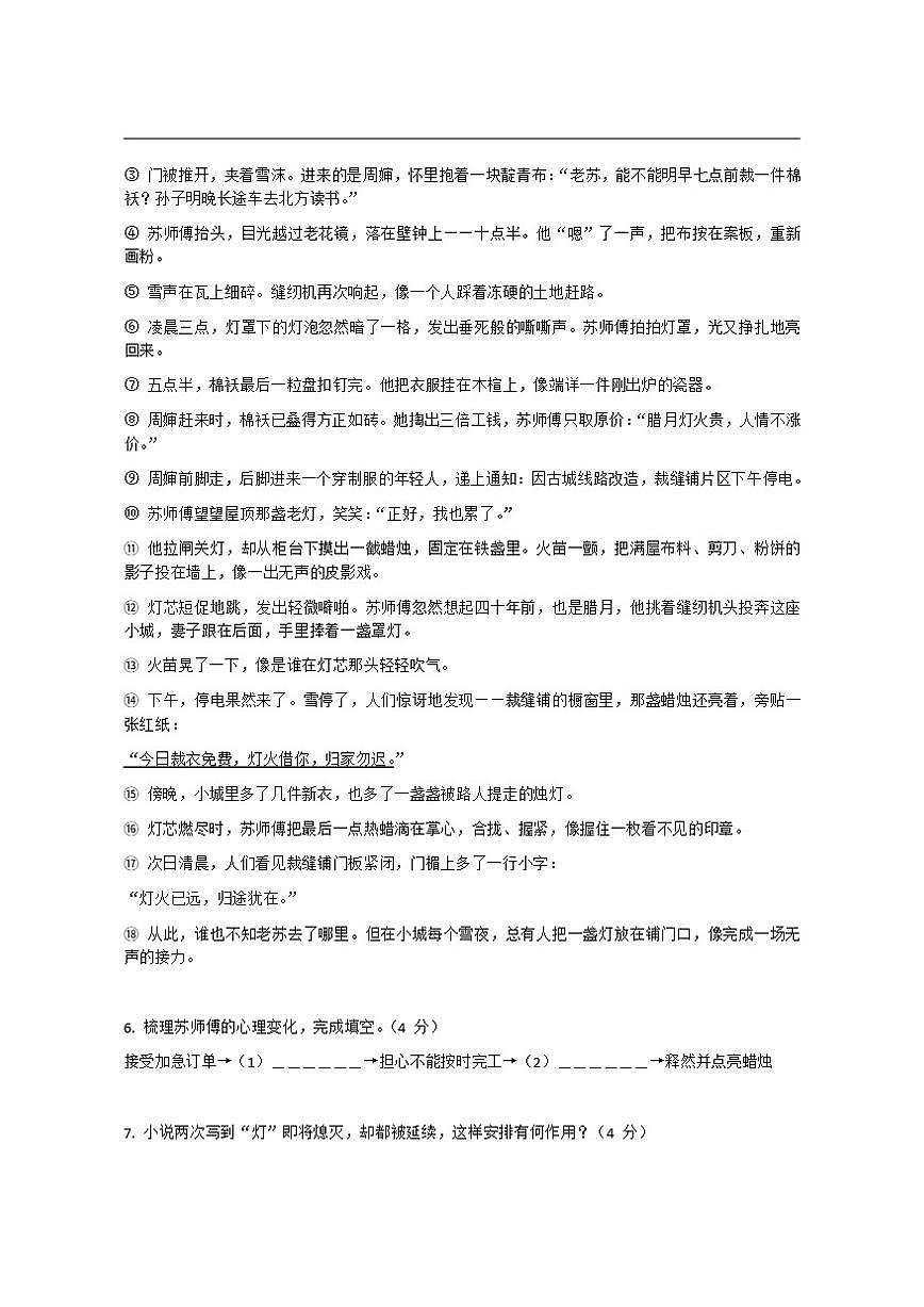 浙江省温州市第十六中学2025—2026学年九年级上学期第三次月考语文试卷（含答案）第3页
