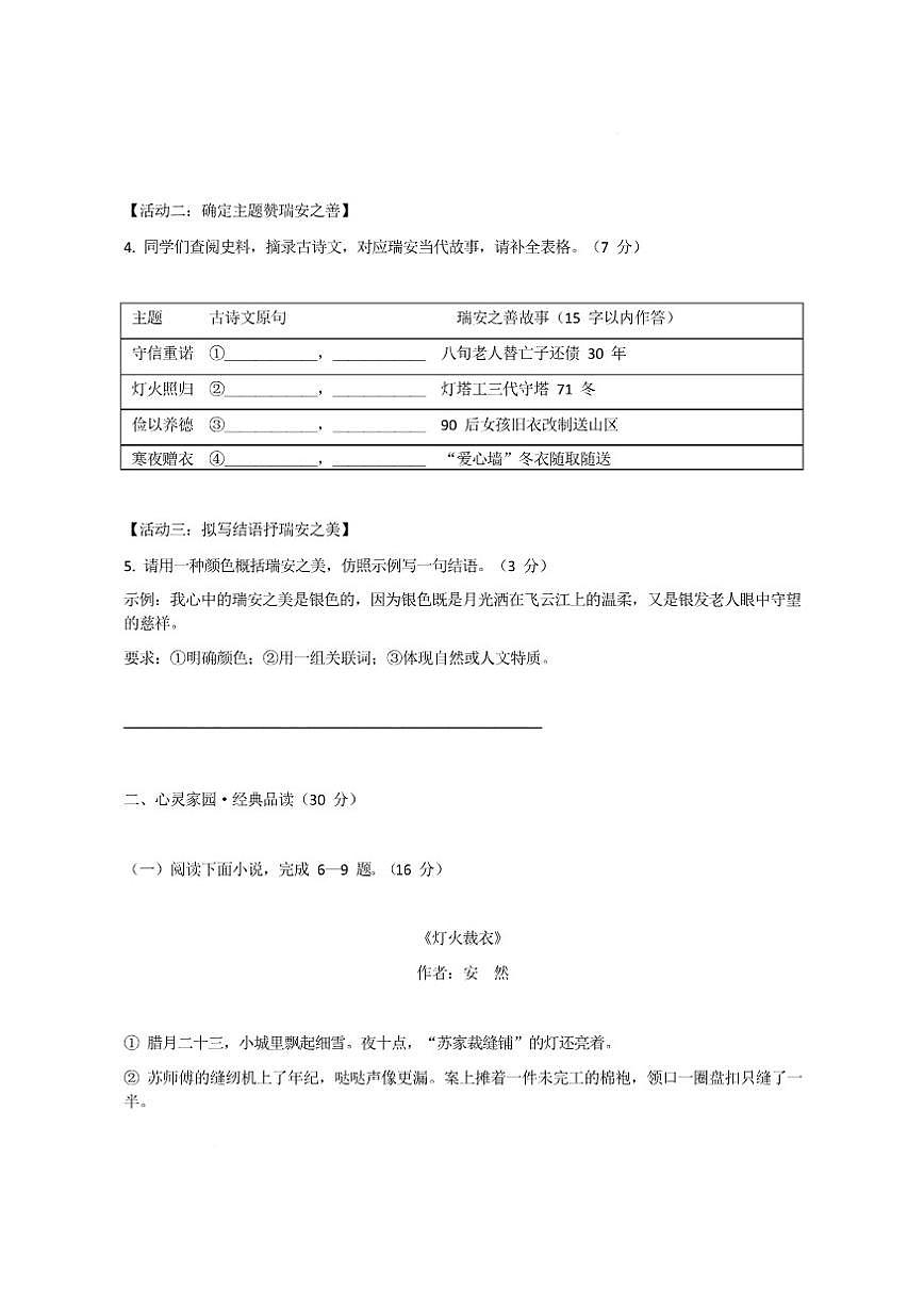 浙江省温州市第十六中学2025—2026学年九年级上学期第三次月考语文试卷（图片版，含答案）第3页