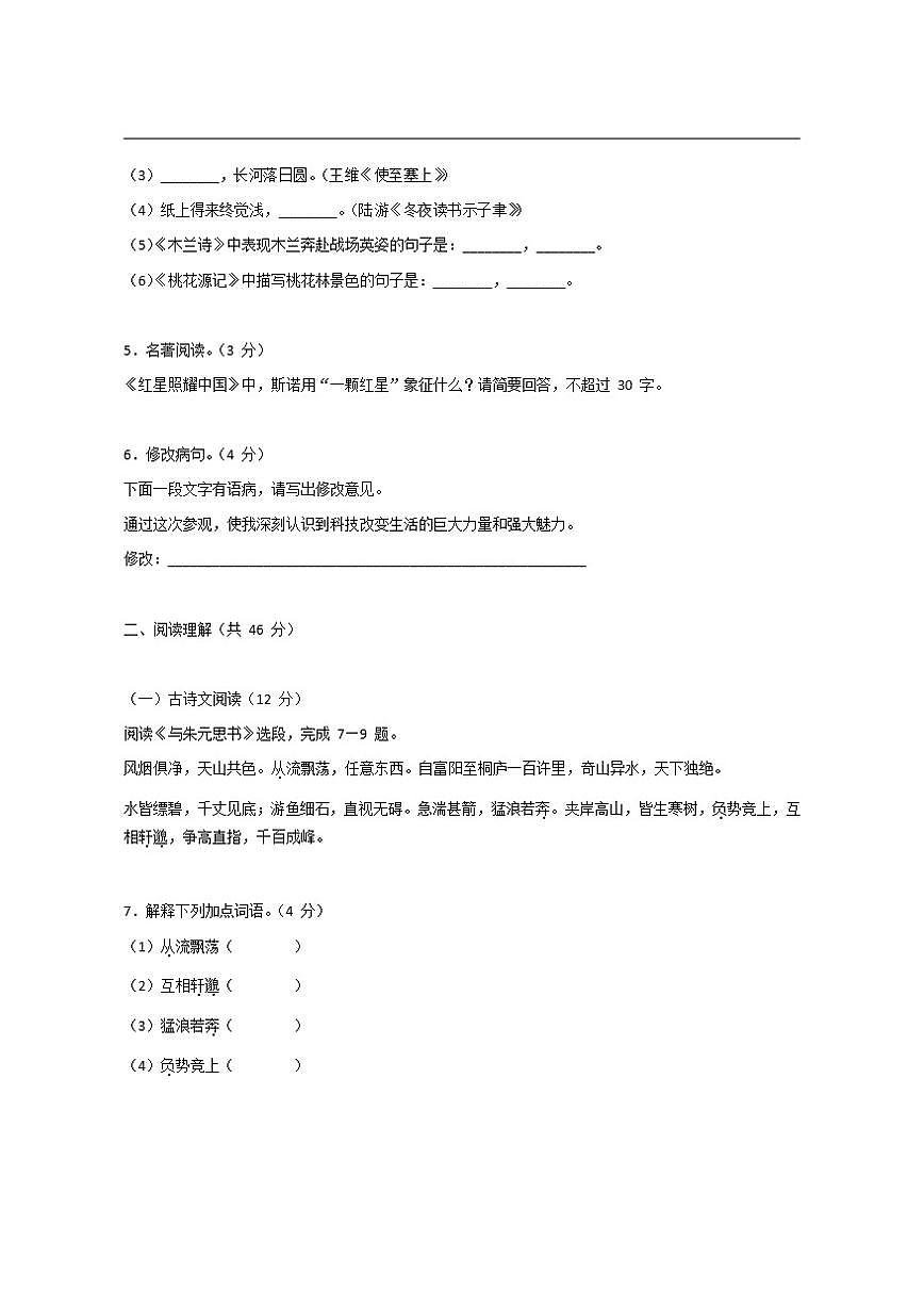 浙江省杭州市建兰中学2025—2026学年八年级上学期第三次月考语文试卷（含答案）第2页
