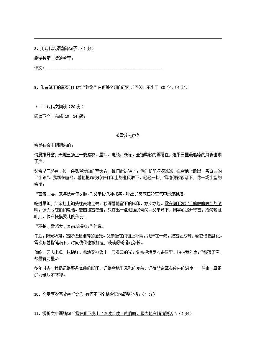 浙江省杭州市建兰中学2025—2026学年八年级上学期第三次月考语文试卷（含答案）第3页
