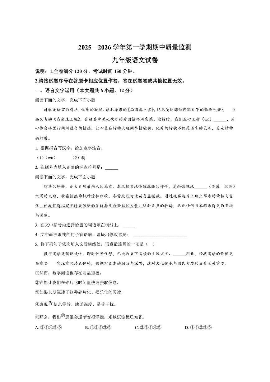 江西省萍乡市2025-2026学年九年级上学期期中语文试题（含答案）第1页