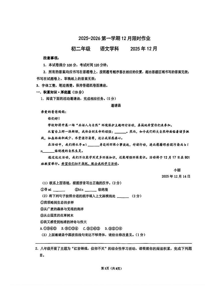 江苏省苏州市星洋学校2025-2026学年八年级上学期第二次月考语文试题（图片版，无答案）第1页