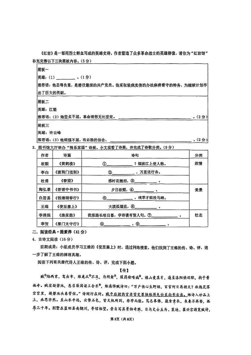 江苏省苏州市星洋学校2025-2026学年八年级上学期第二次月考语文试题（图片版，无答案）第2页