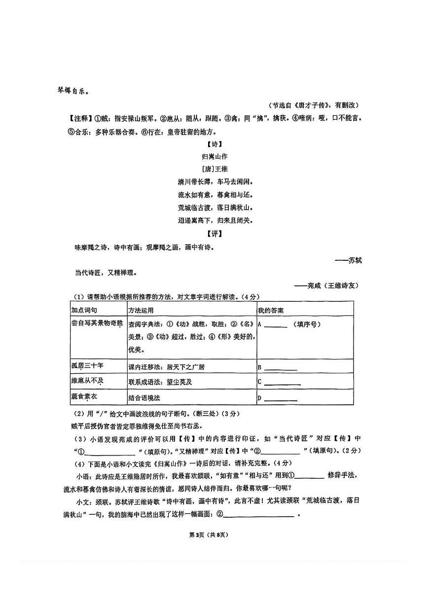 江苏省苏州市星洋学校2025-2026学年八年级上学期第二次月考语文试题（图片版，无答案）第3页