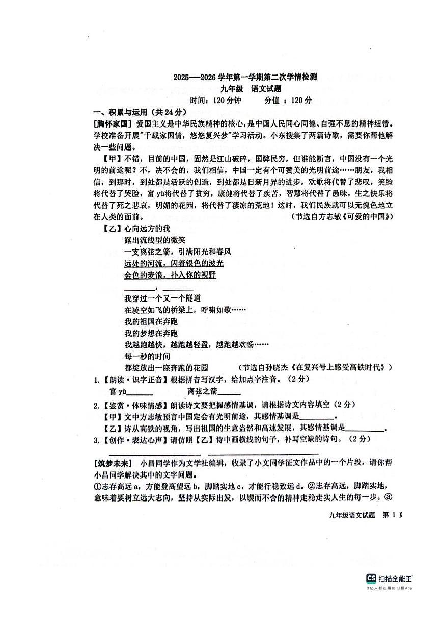 山东省聊城市教育联盟共同体2025-2026学年九年级上学期12月月考语文试题（图片版，无答案）第1页