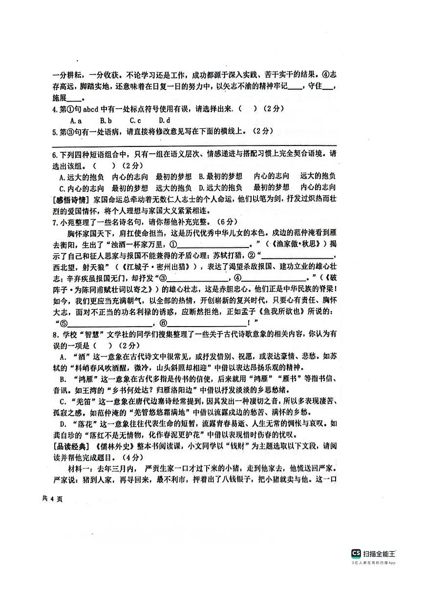 山东省聊城市教育联盟共同体2025-2026学年九年级上学期12月月考语文试题（图片版，无答案）第2页