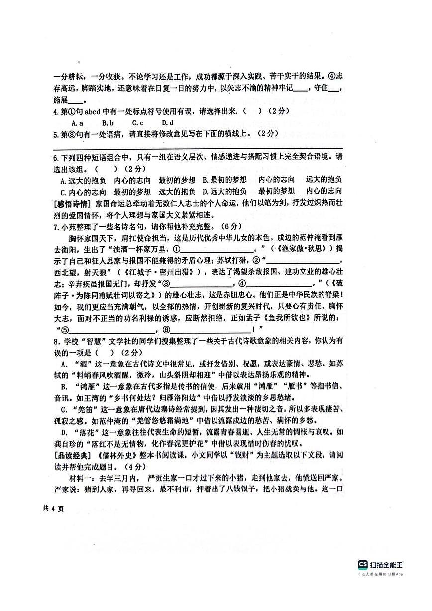 山东省聊城市教育联盟共同体2025-2026学年九年级上学期12月月考语文试题（图片版，无答案）第2页
