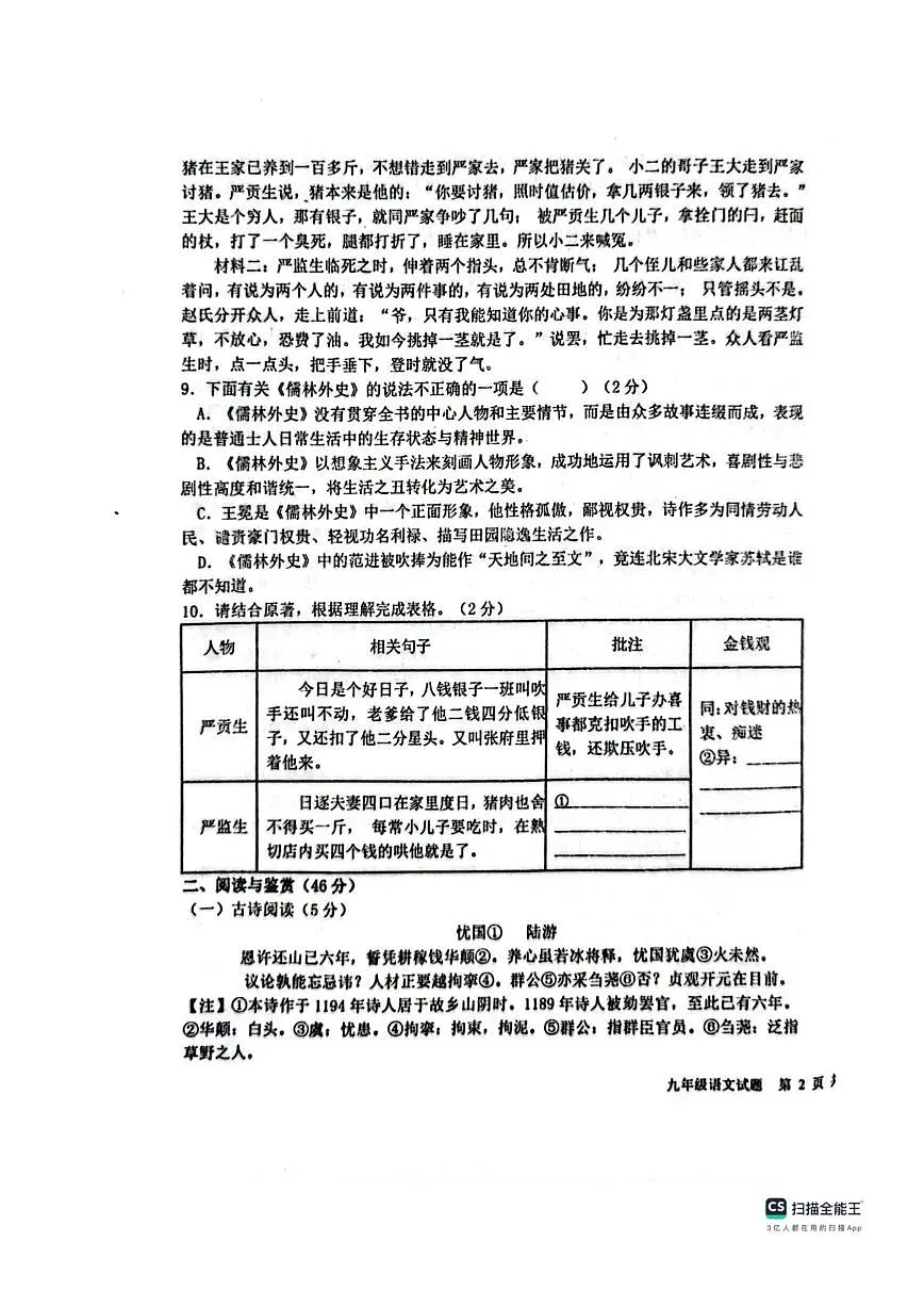 山东省聊城市教育联盟共同体2025-2026学年九年级上学期12月月考语文试题（图片版，无答案）第3页
