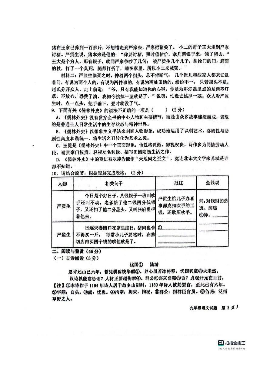 山东省聊城市教育联盟共同体2025-2026学年九年级上学期12月月考语文试题（图片版，无答案）第3页