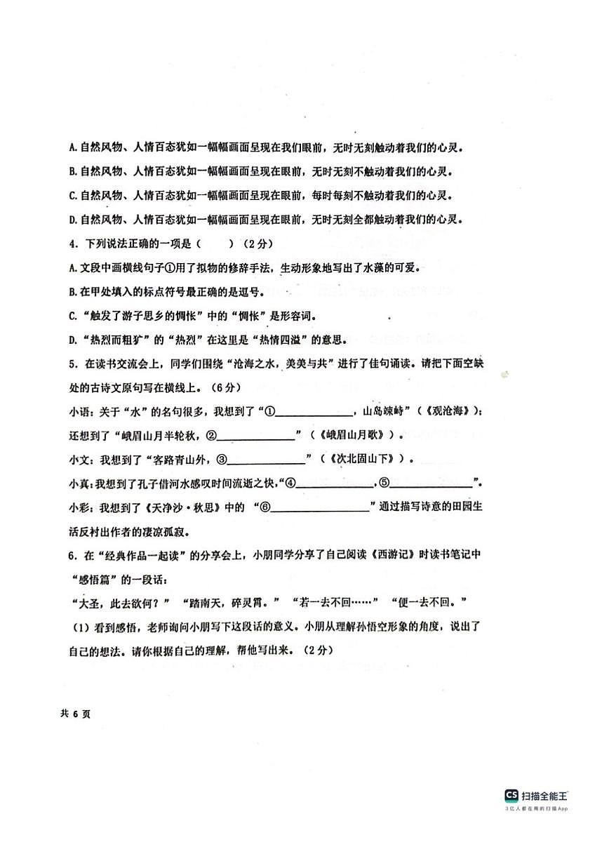山东省聊城市教育联盟共同体2025-2026学年七年级上学期12月月考语文试题（PDF版，无答案）第2页