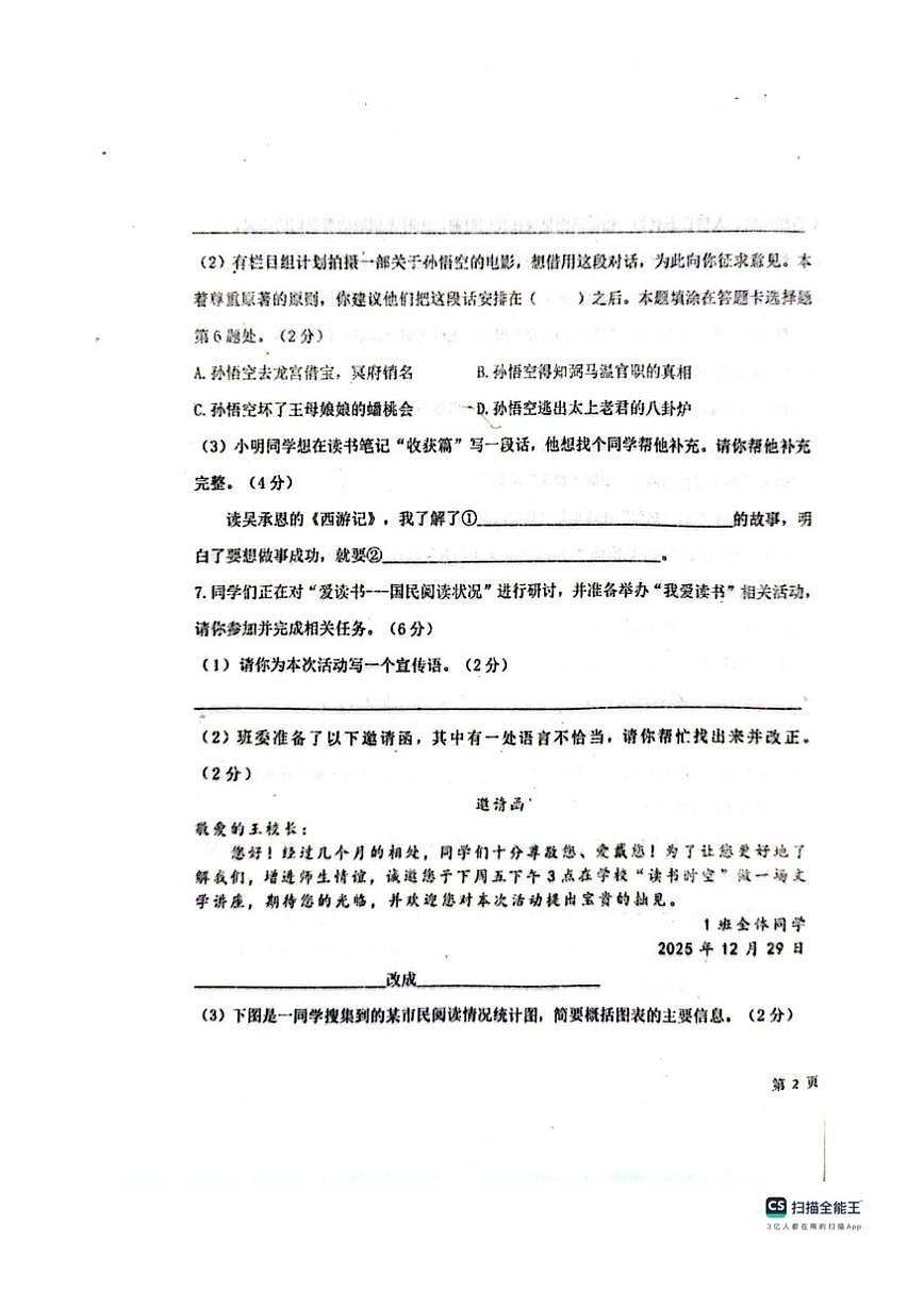 山东省聊城市教育联盟共同体2025-2026学年七年级上学期12月月考语文试题（PDF版，无答案）第3页