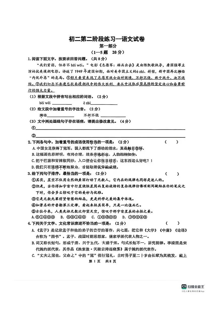 2025－2026学年第一学期邯郸市育华中学八年级语文第二次月考试卷（图片版，无答案）第1页