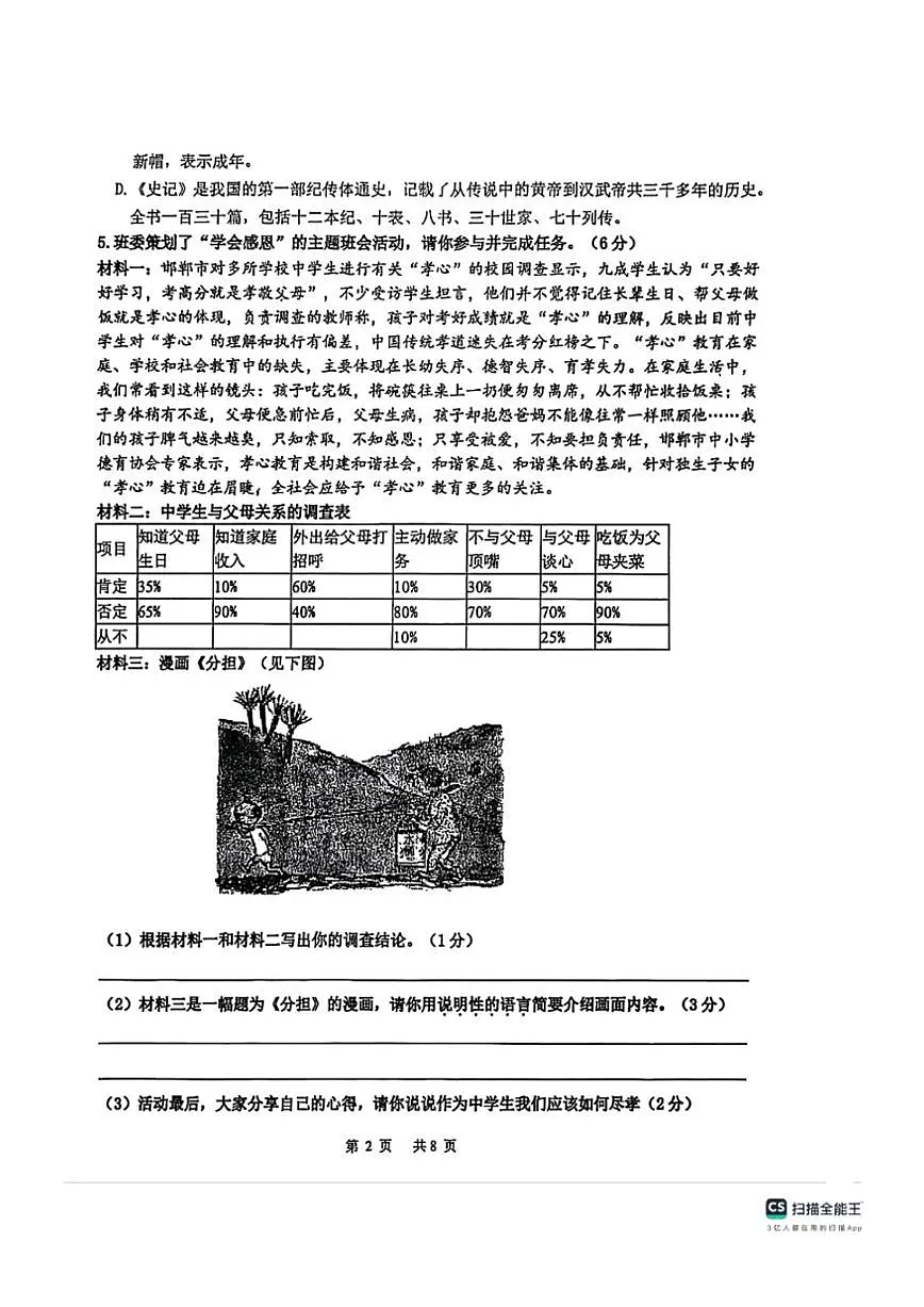 2025－2026学年第一学期邯郸市育华中学八年级语文第二次月考试卷（图片版，无答案）第2页