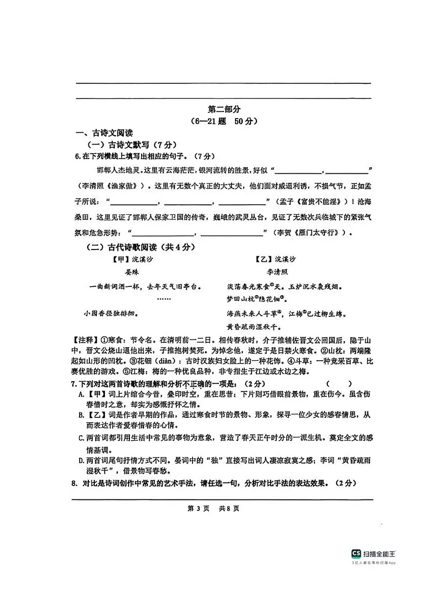 2025－2026学年第一学期邯郸市育华中学八年级语文第二次月考试卷（图片版，无答案）第3页