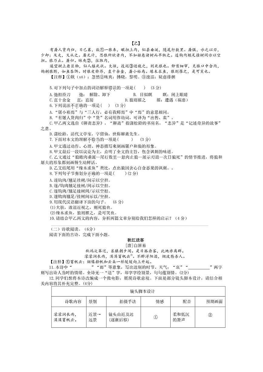 山东省济南市长清区第三初级中学2025-2026学年七年级上学期12月月考语文试题第2页