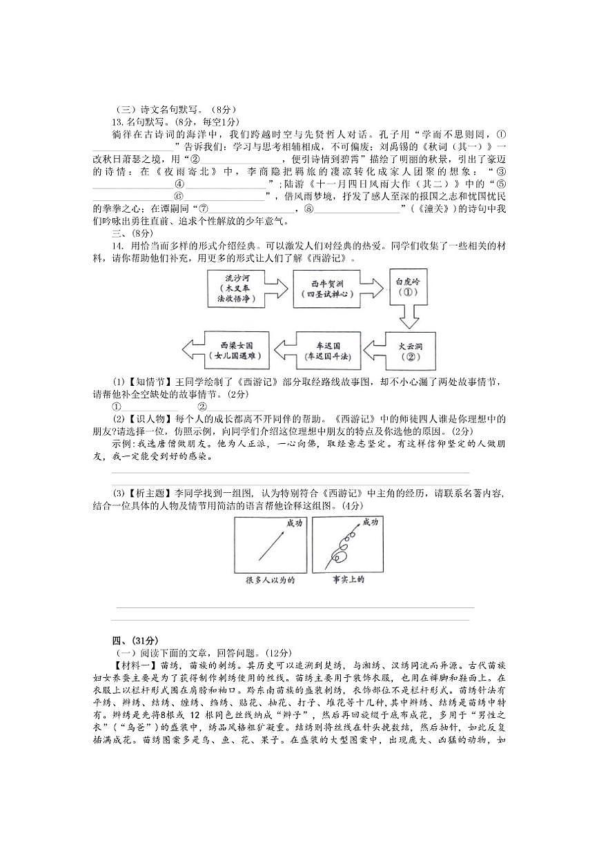 山东省济南市长清区第三初级中学2025-2026学年七年级上学期12月月考语文试题第3页