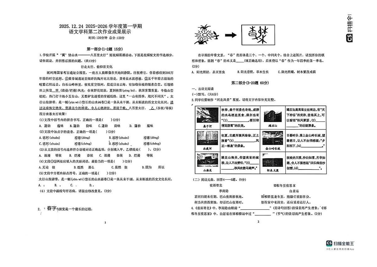 河北省三河市燕灵路中学2025—2026学年八年级上学期第二次月考语文试题（图片版，无答案）第1页