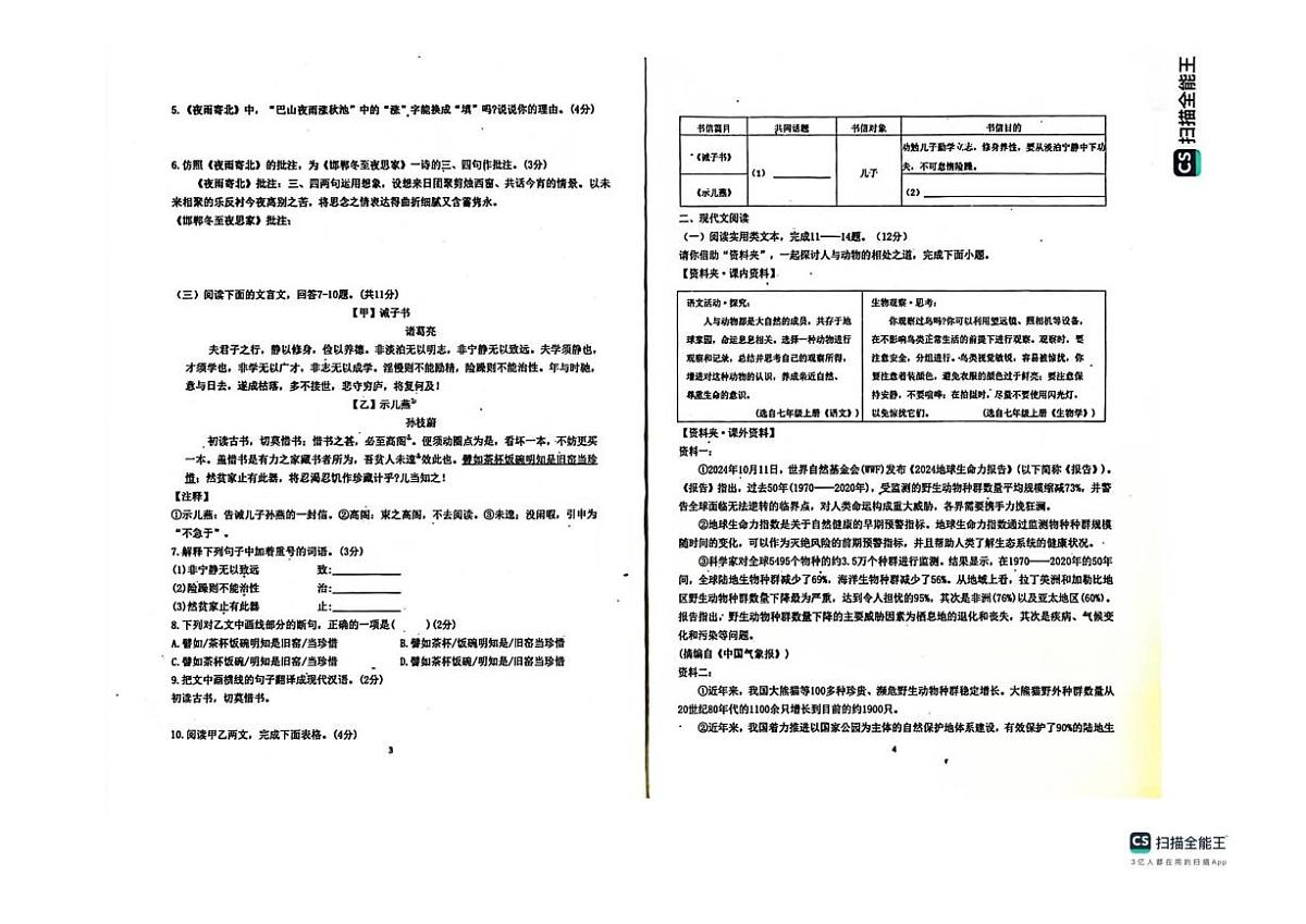 河北省三河市燕灵路中学2025—2026学年八年级上学期第二次月考语文试题（图片版，无答案）第2页