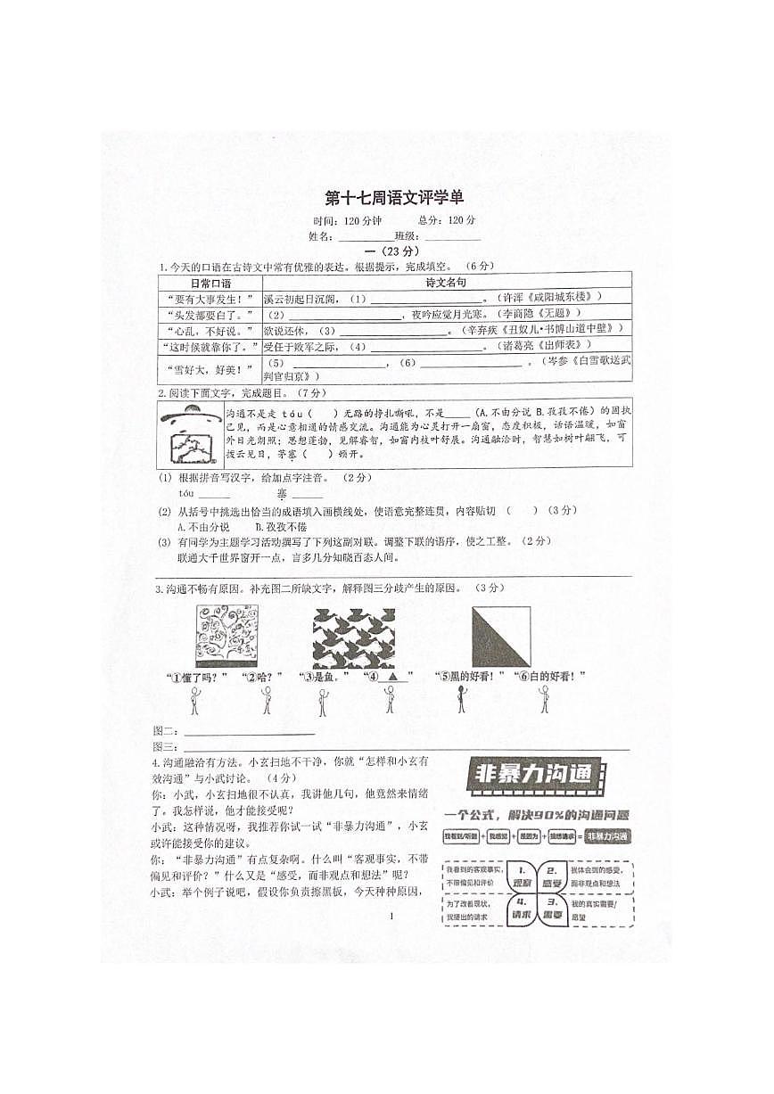 江苏省南京市江北新区浦口外国语学校2025-2026学年九年级上学期12月月考语文试卷（图片版，无答第1页