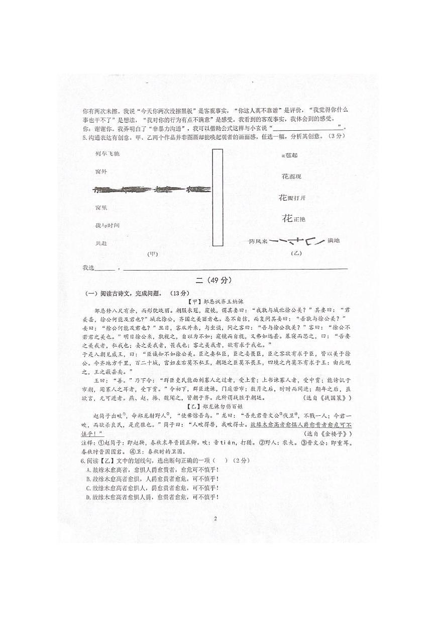 江苏省南京市江北新区浦口外国语学校2025-2026学年九年级上学期12月月考语文试卷（图片版，无答第2页