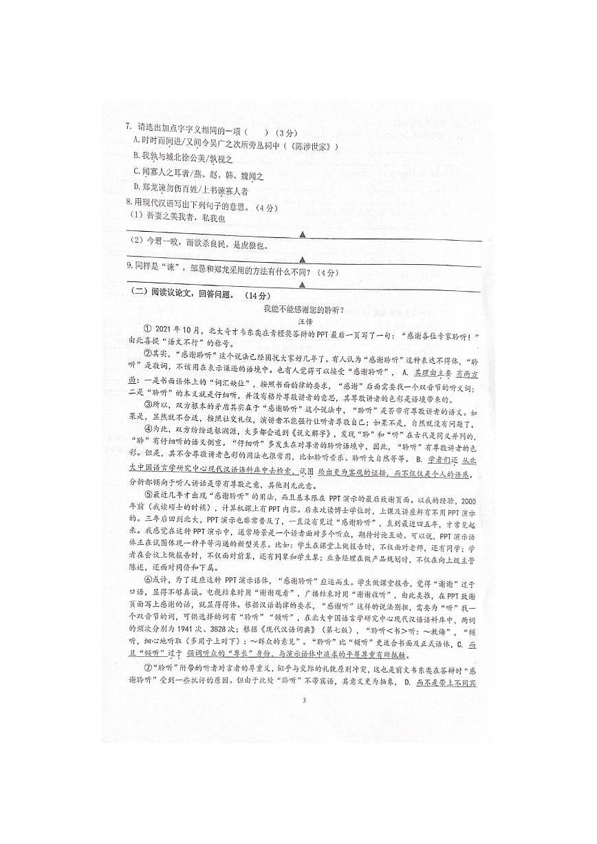 江苏省南京市江北新区浦口外国语学校2025-2026学年九年级上学期12月月考语文试卷（图片版，无答第3页