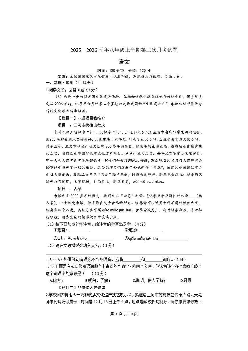 河北省三河市第八中学2025—2026学年八年级上学期第三次月考语文试题(含答案)第1页