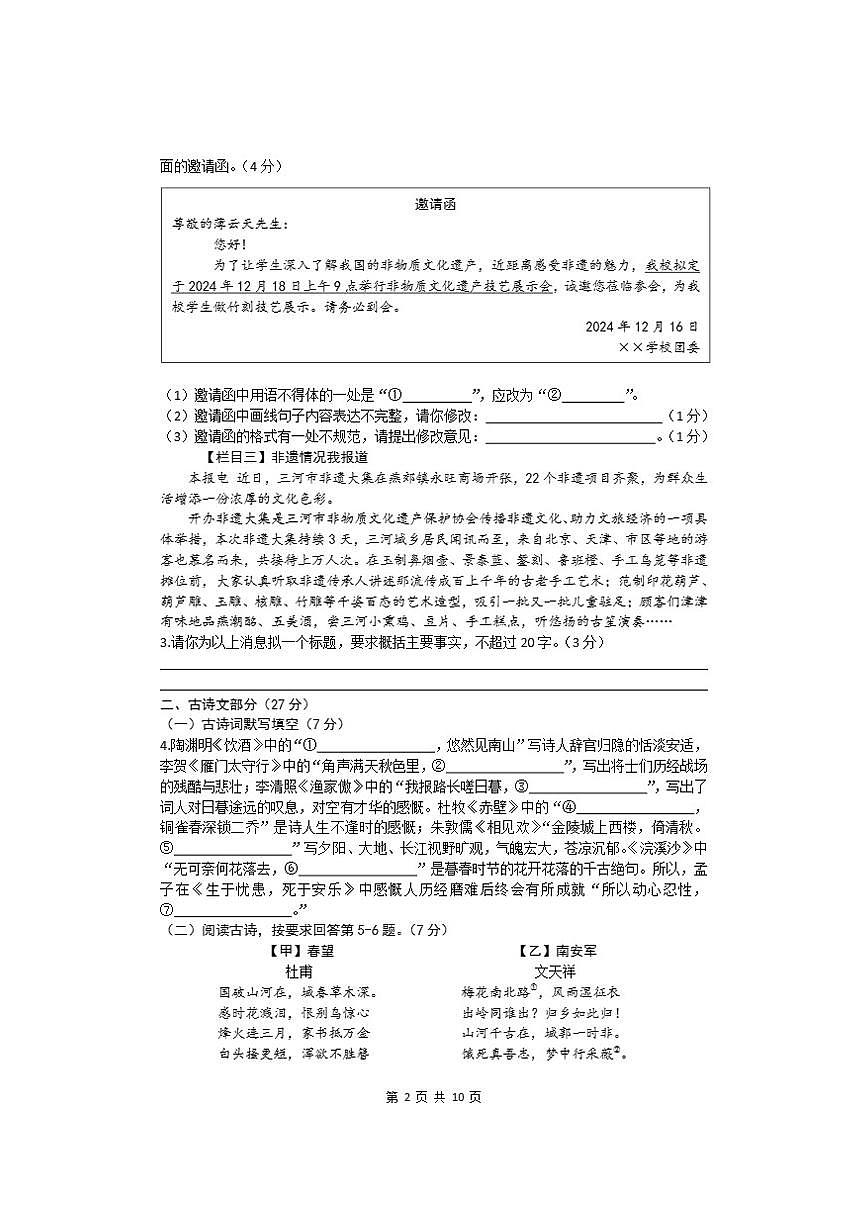 河北省三河市第八中学2025—2026学年八年级上学期第三次月考语文试题(含答案)第2页