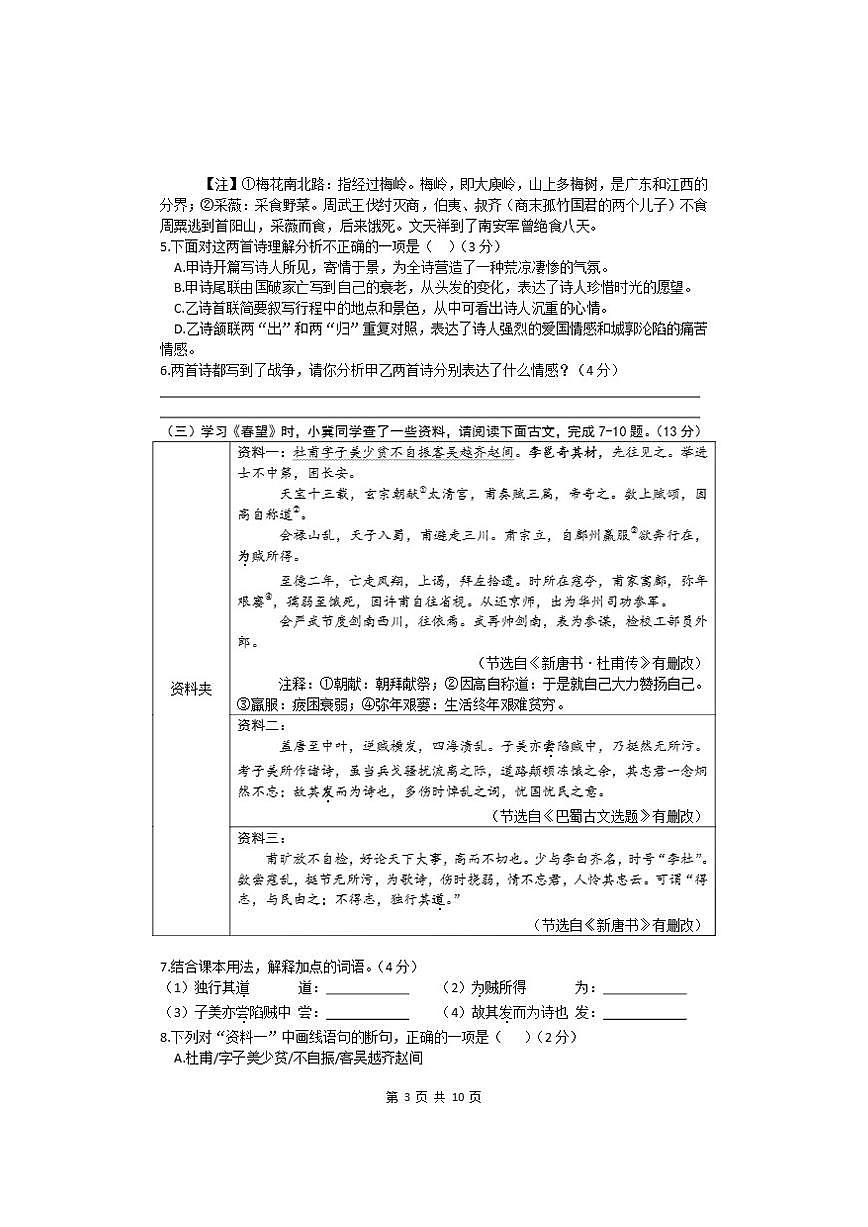 河北省三河市第八中学2025—2026学年八年级上学期第三次月考语文试题(含答案)第3页