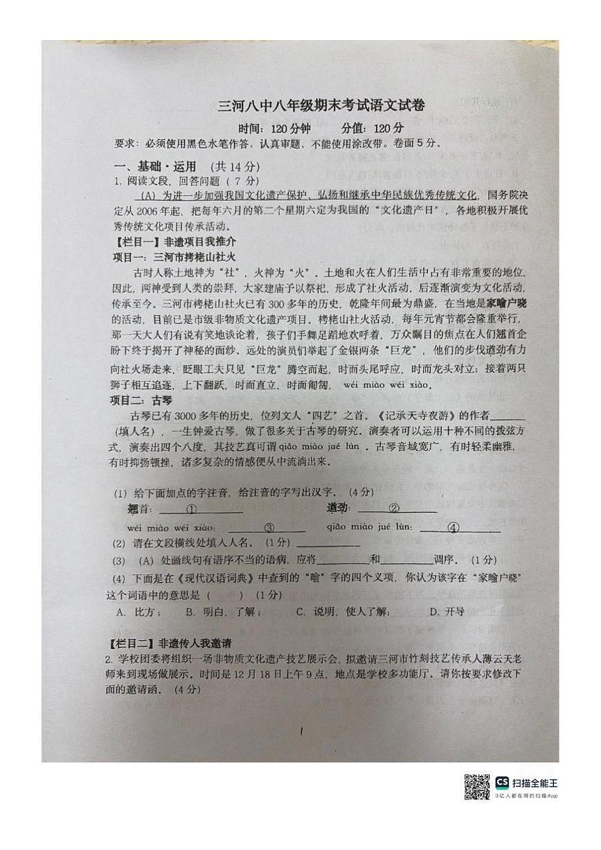 河北省廊坊市三河市第八中学2025—2026学年八年级上学期第三次月考语文试题（图片版，无答案）第1页