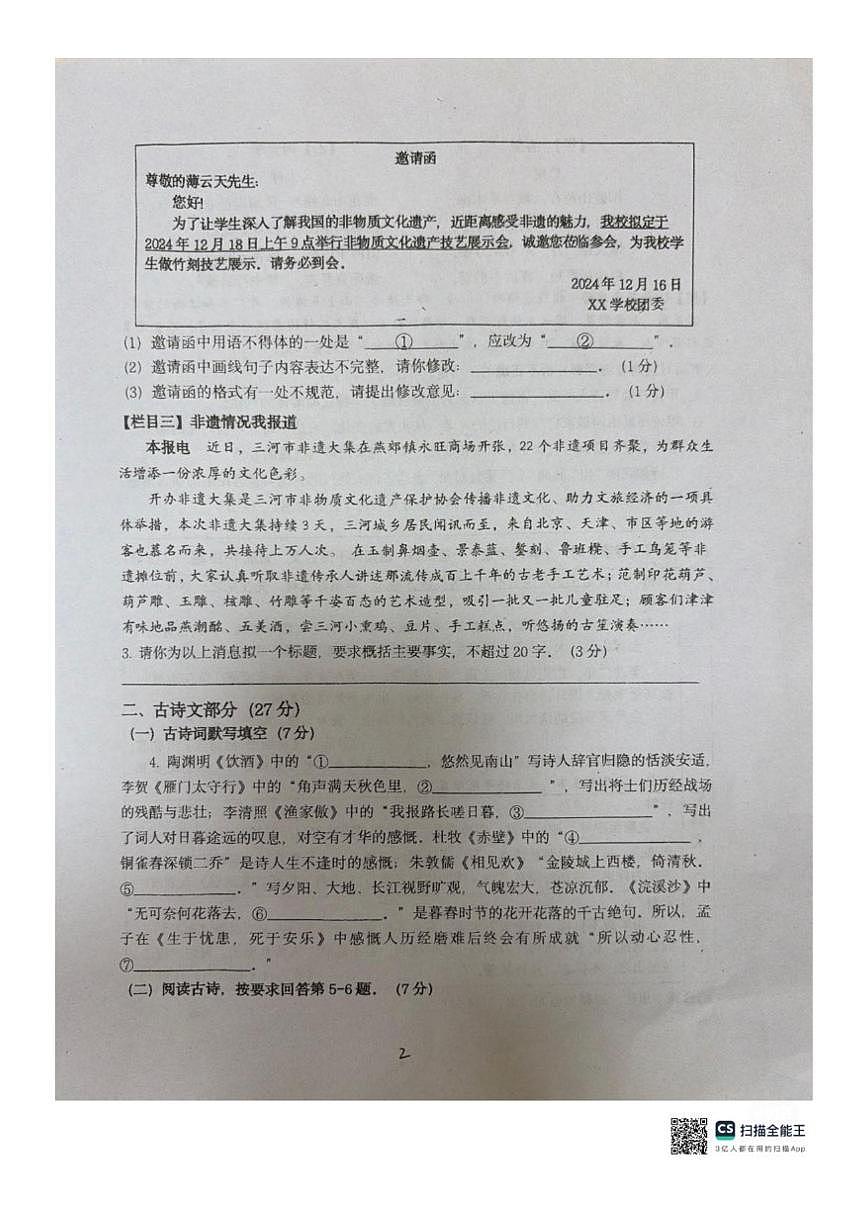 河北省廊坊市三河市第八中学2025—2026学年八年级上学期第三次月考语文试题（图片版，无答案）第2页