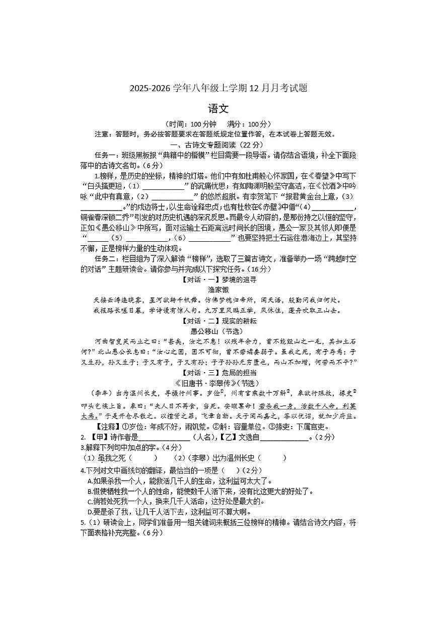 上海市华新中学2025-2026学年八年级上学期12月月考语文试题(含答案)第1页