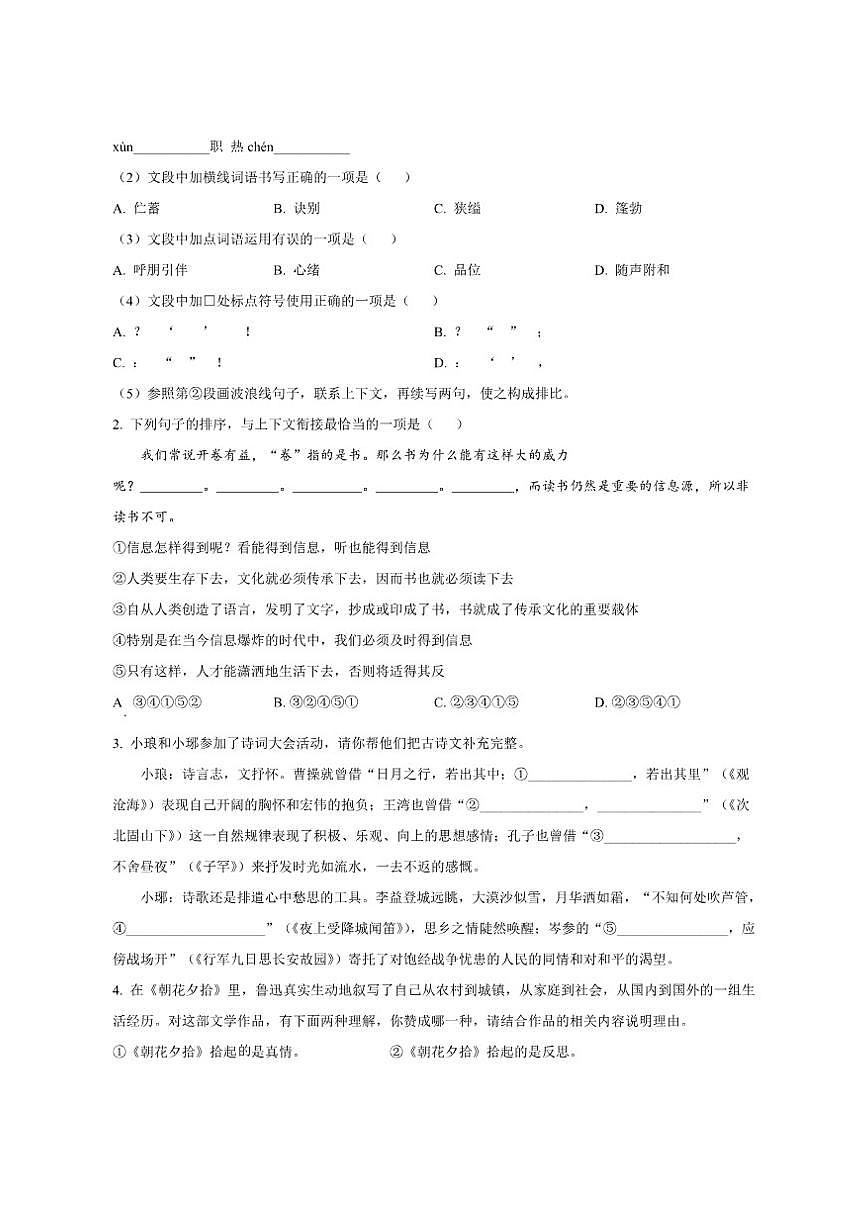山东省聊城市2025-2026学年七年级上学期期中语文试题（含答案）第2页