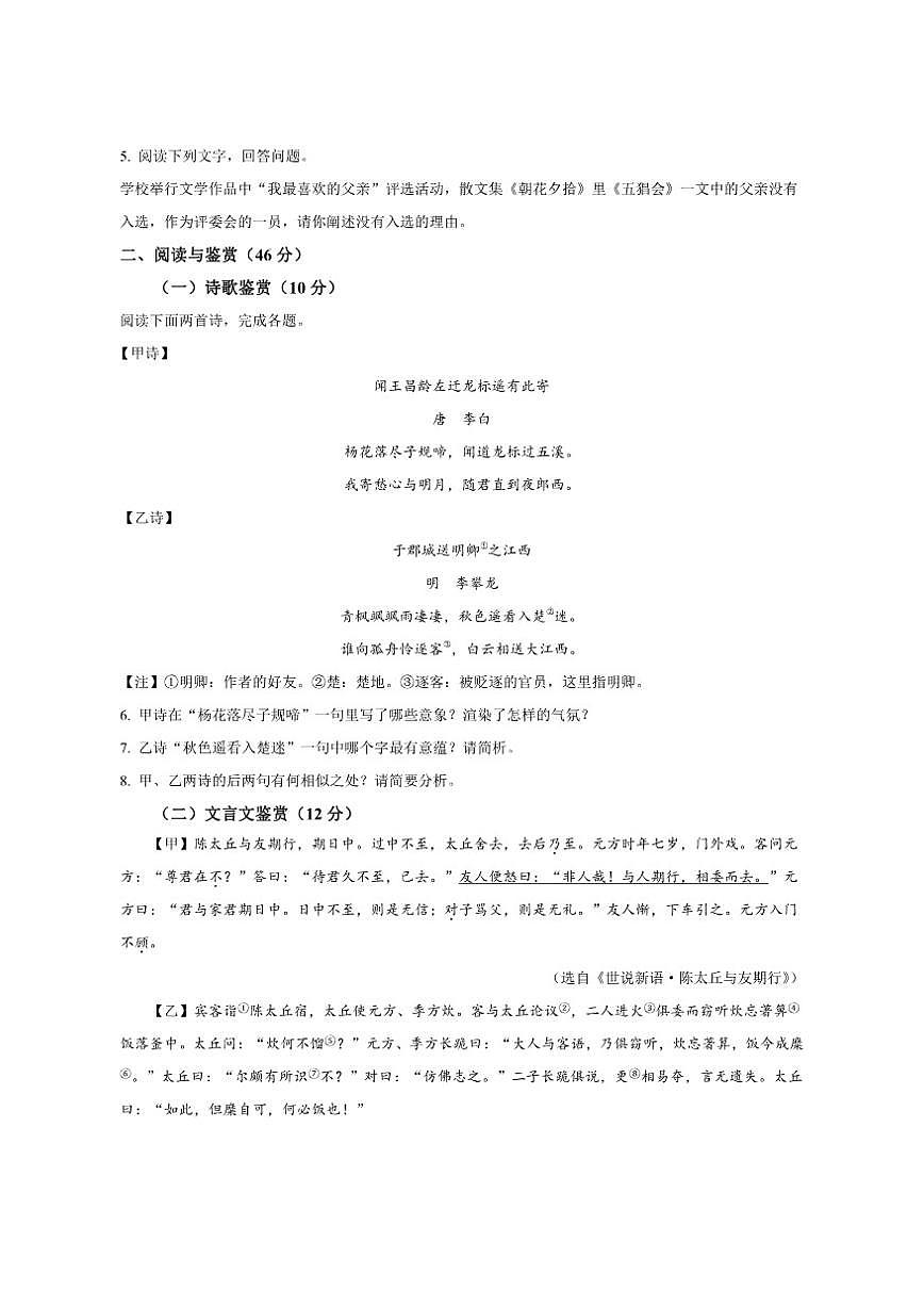 山东省聊城市2025-2026学年七年级上学期期中语文试题（含答案）第3页