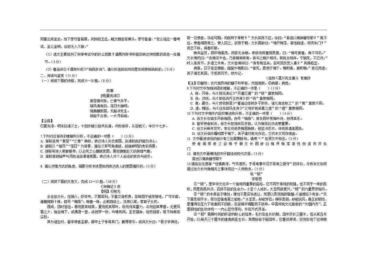山东德州市省庆云县乡镇八校2025-2026学年九年级上学期第二次月考联考语文试题（无答案）第2页