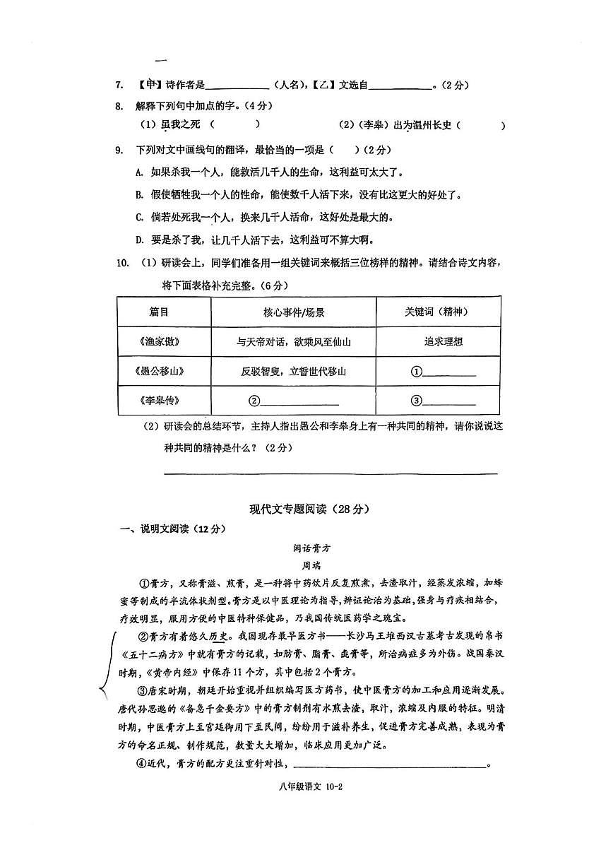 上海市华新中学2025-2026学年八年级上学期12月月考语文试题（图片版，无答案）第2页