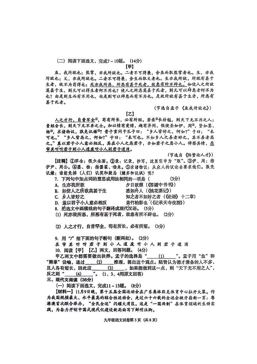 2025-2026学年辽宁省沈阳市于洪区九上期末语文试卷（图片版，含答案）第3页
