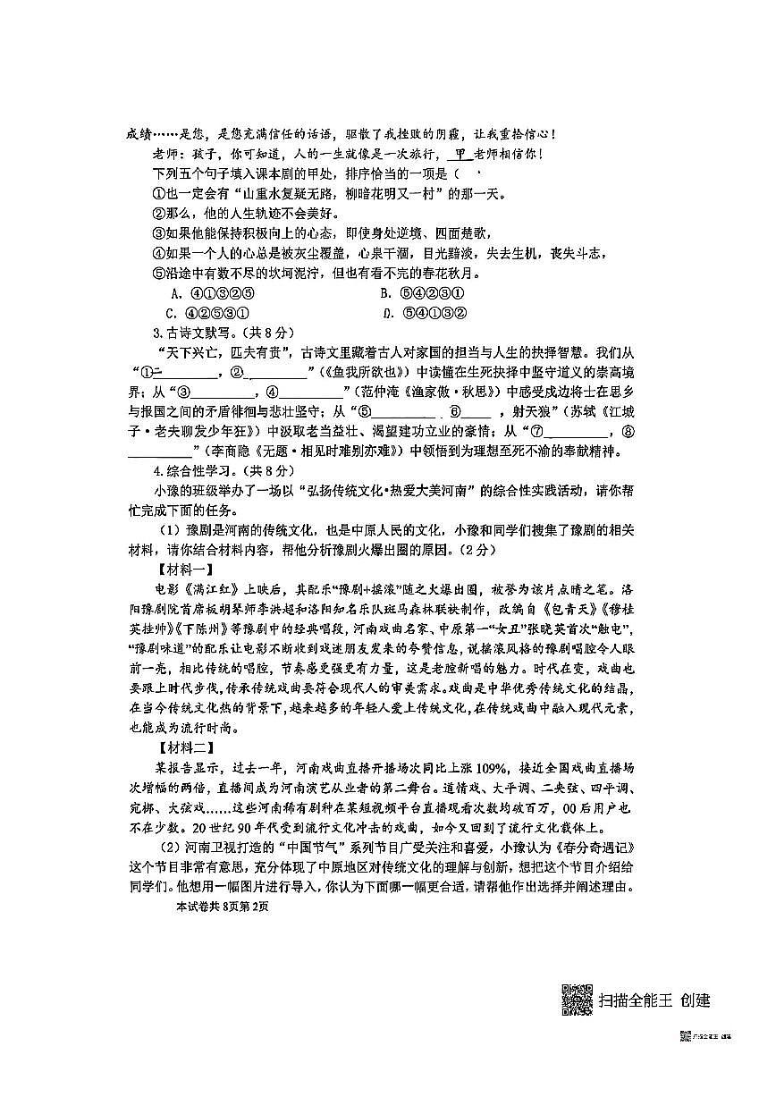 河南省新乡市牧野区河南师范大学附属中学等校联考2025-2026学年九年级上学期第二次月考语文试题（第2页