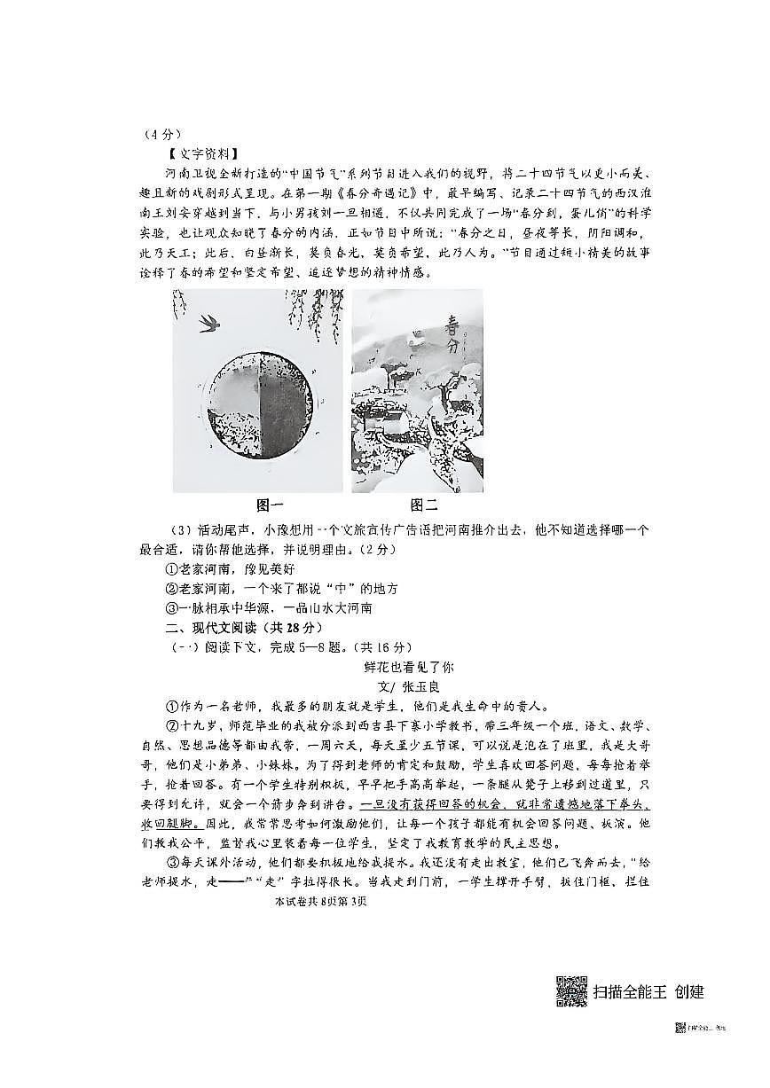 河南省新乡市牧野区河南师范大学附属中学等校联考2025-2026学年九年级上学期第二次月考语文试题（ (1)第3页