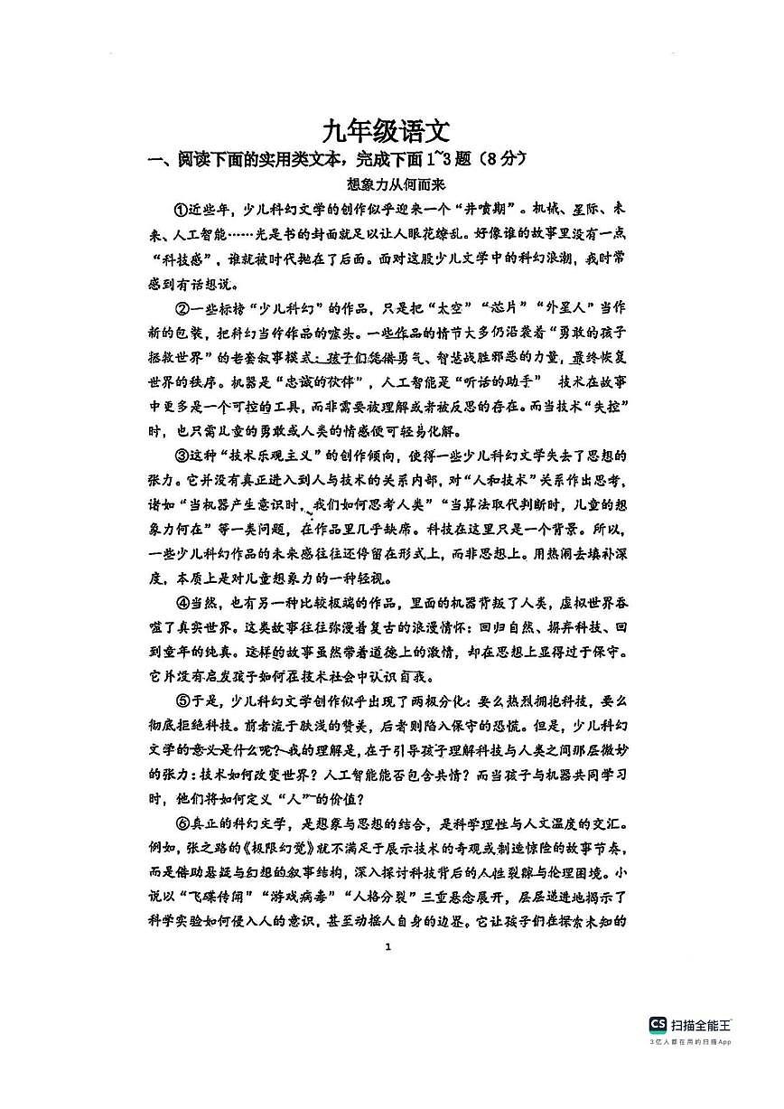 湖北省武汉市第六初级中学2025-2026学年九年级上学期12月月考语文卷（PDF版，无答案）第1页
