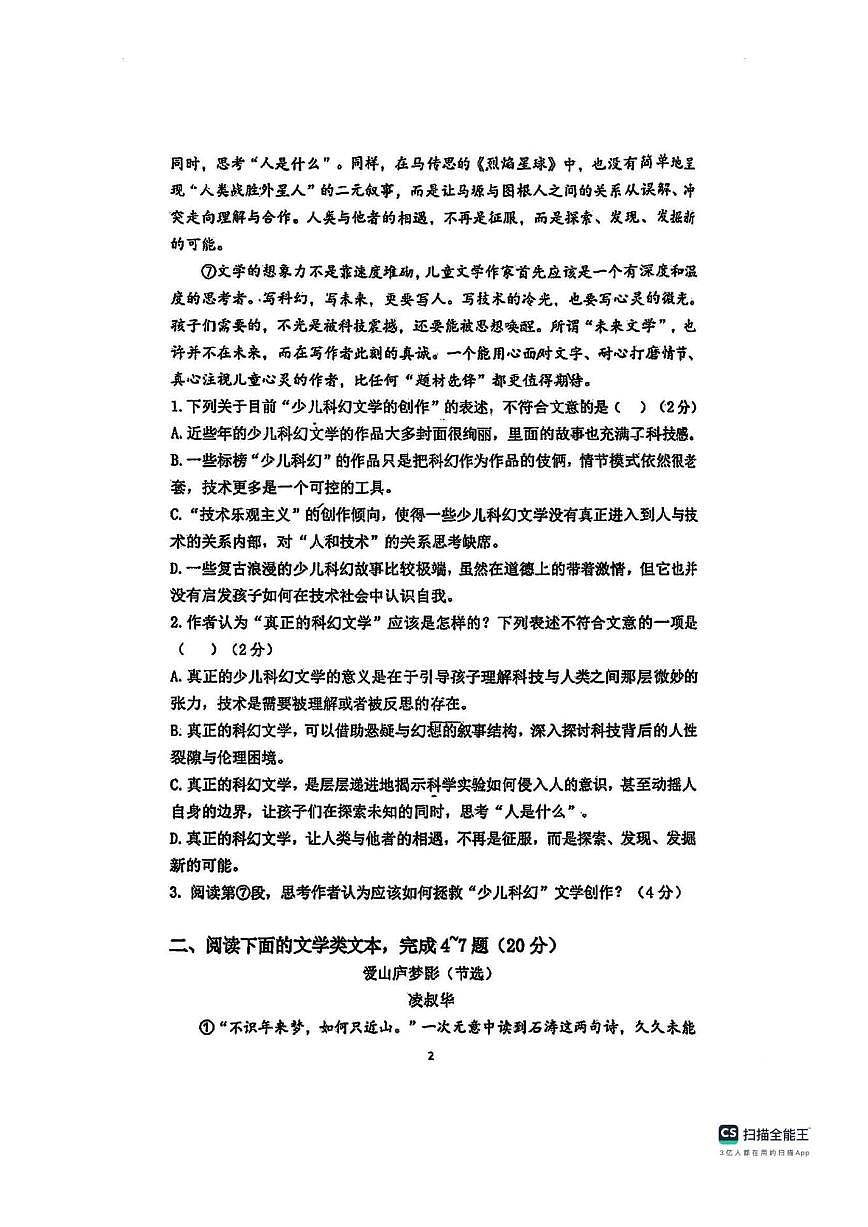 湖北省武汉市第六初级中学2025-2026学年九年级上学期12月月考语文卷（PDF版，无答案）第2页