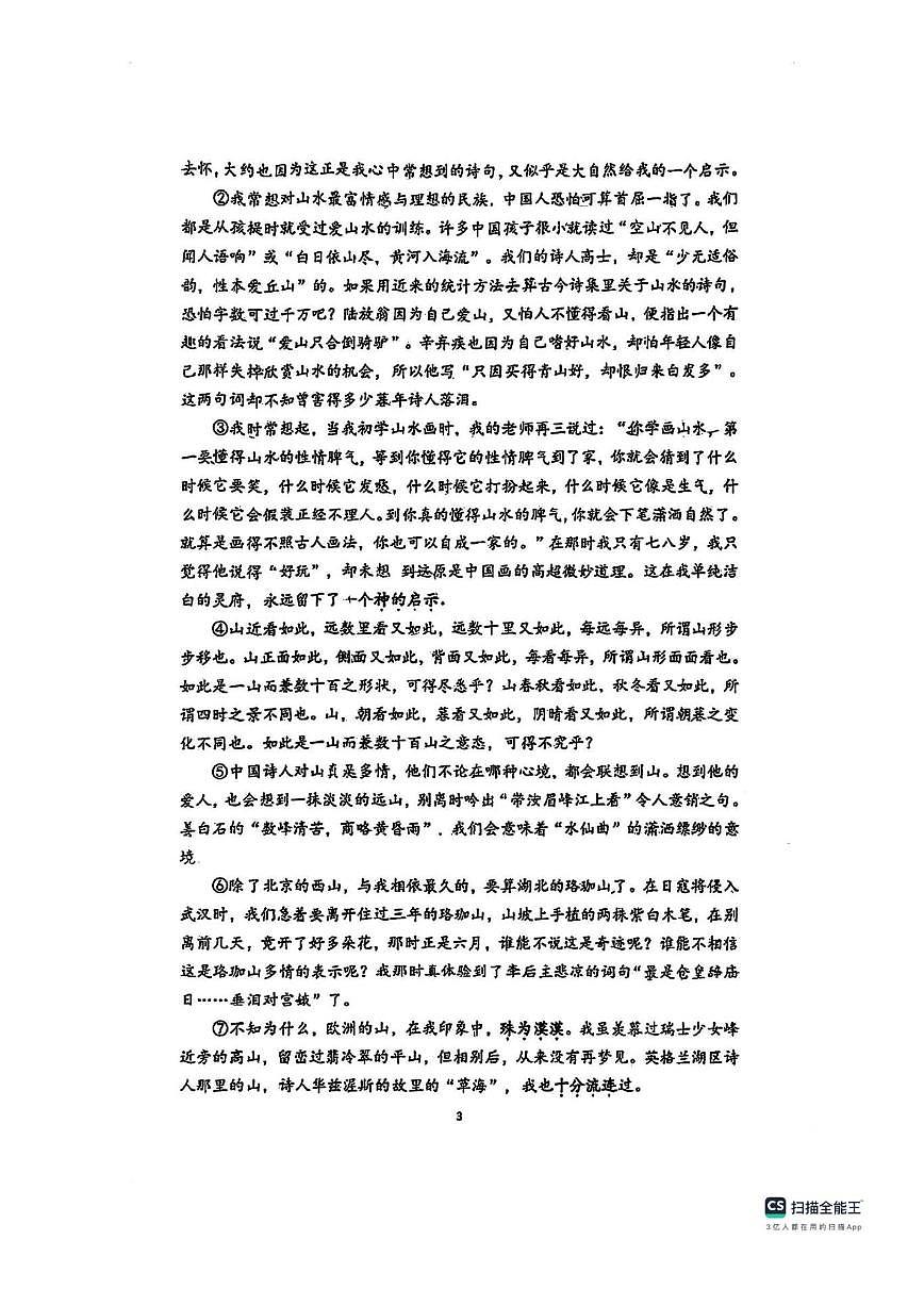 湖北省武汉市第六初级中学2025-2026学年九年级上学期12月月考语文卷（PDF版，无答案）第3页