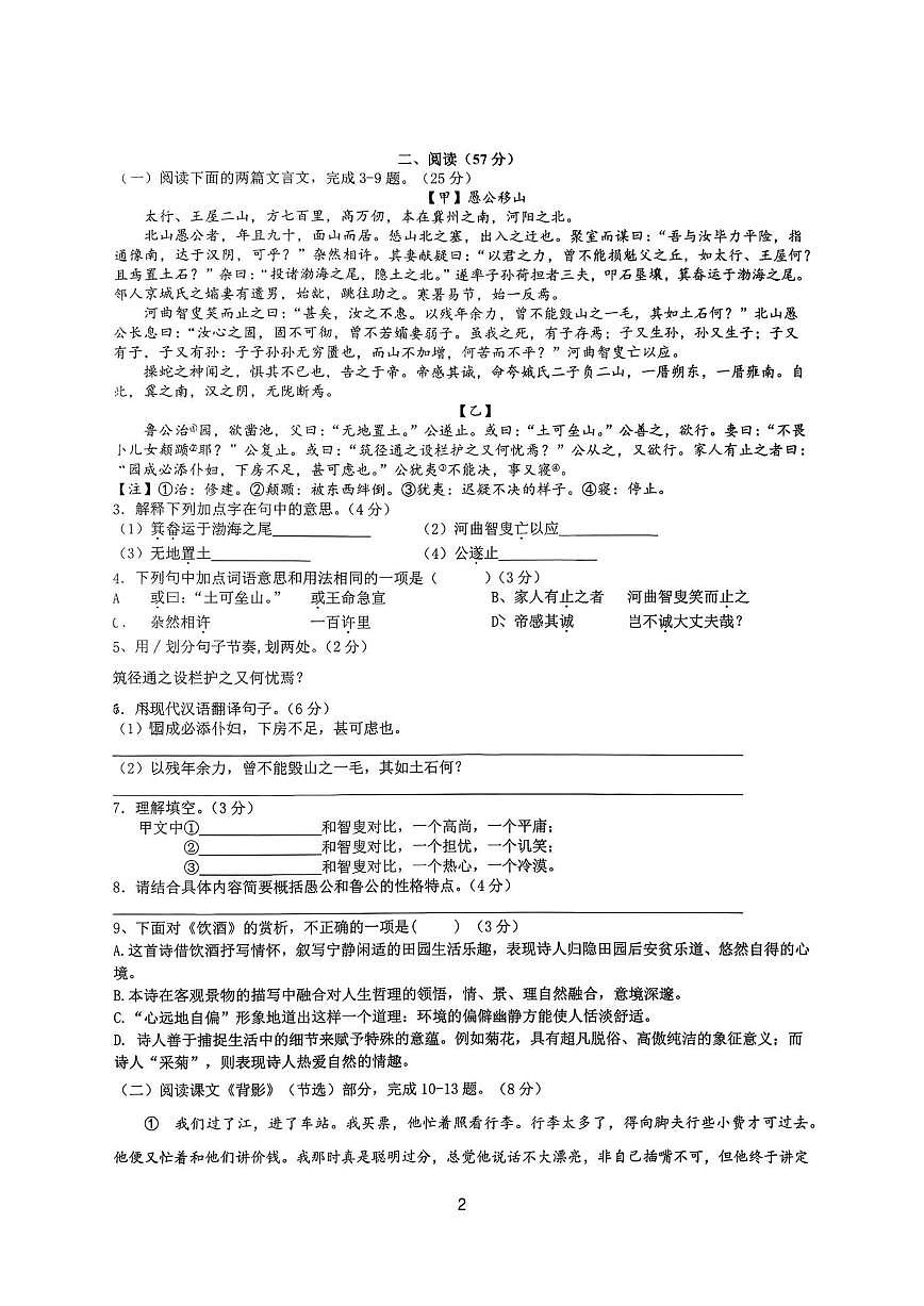 江苏省徐州市第三十六中学2025-2026学年八年级上学期阶段性检测语文试题（图片版，无答案）第2页