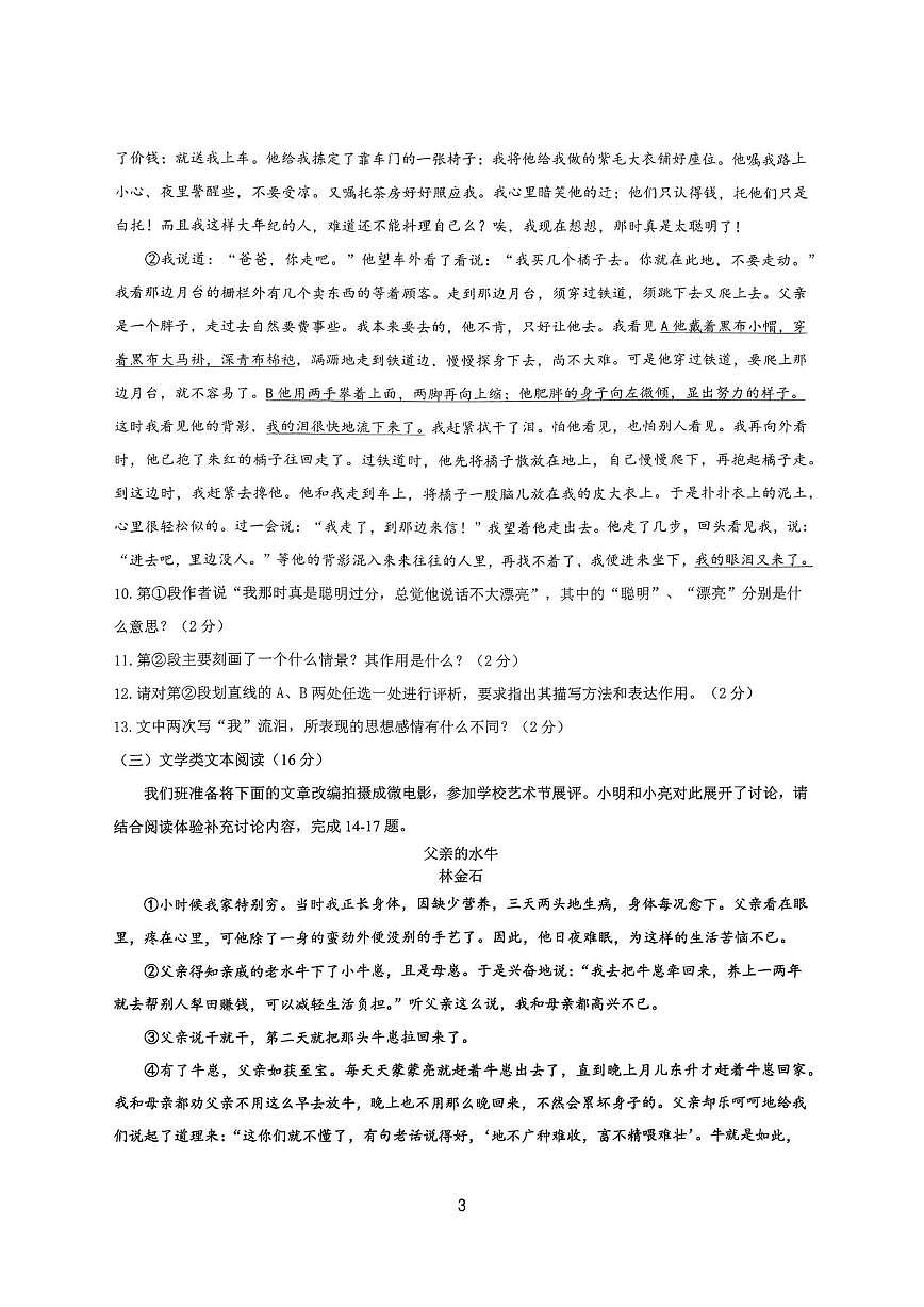 江苏省徐州市第三十六中学2025-2026学年八年级上学期阶段性检测语文试题（图片版，无答案）第3页