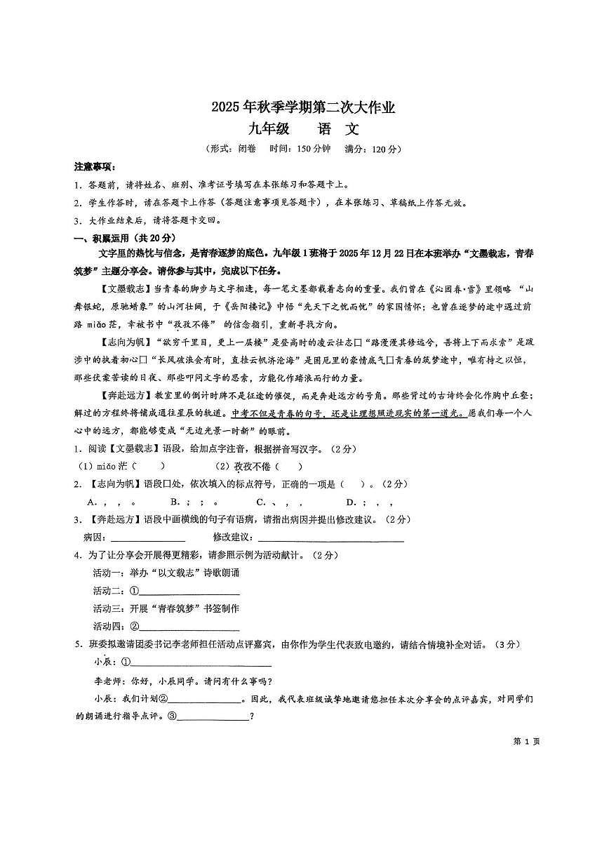 广西南宁市翠竹实验学校2025—2026学年九年级上学期12月月考语文试卷（图片版，无答案）第1页
